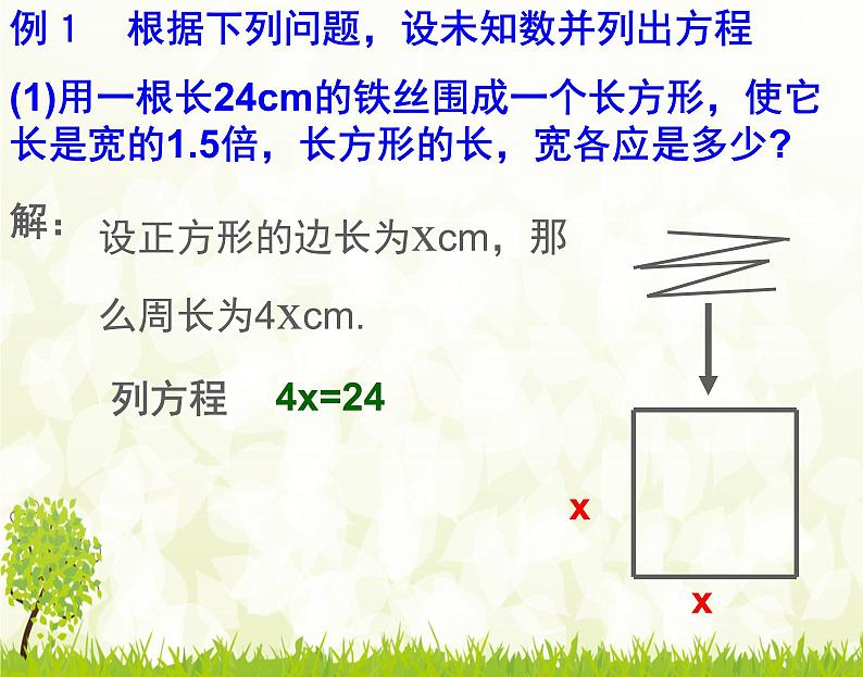 人教版数学七年级上册3.1.1《一元一次方程》课件07