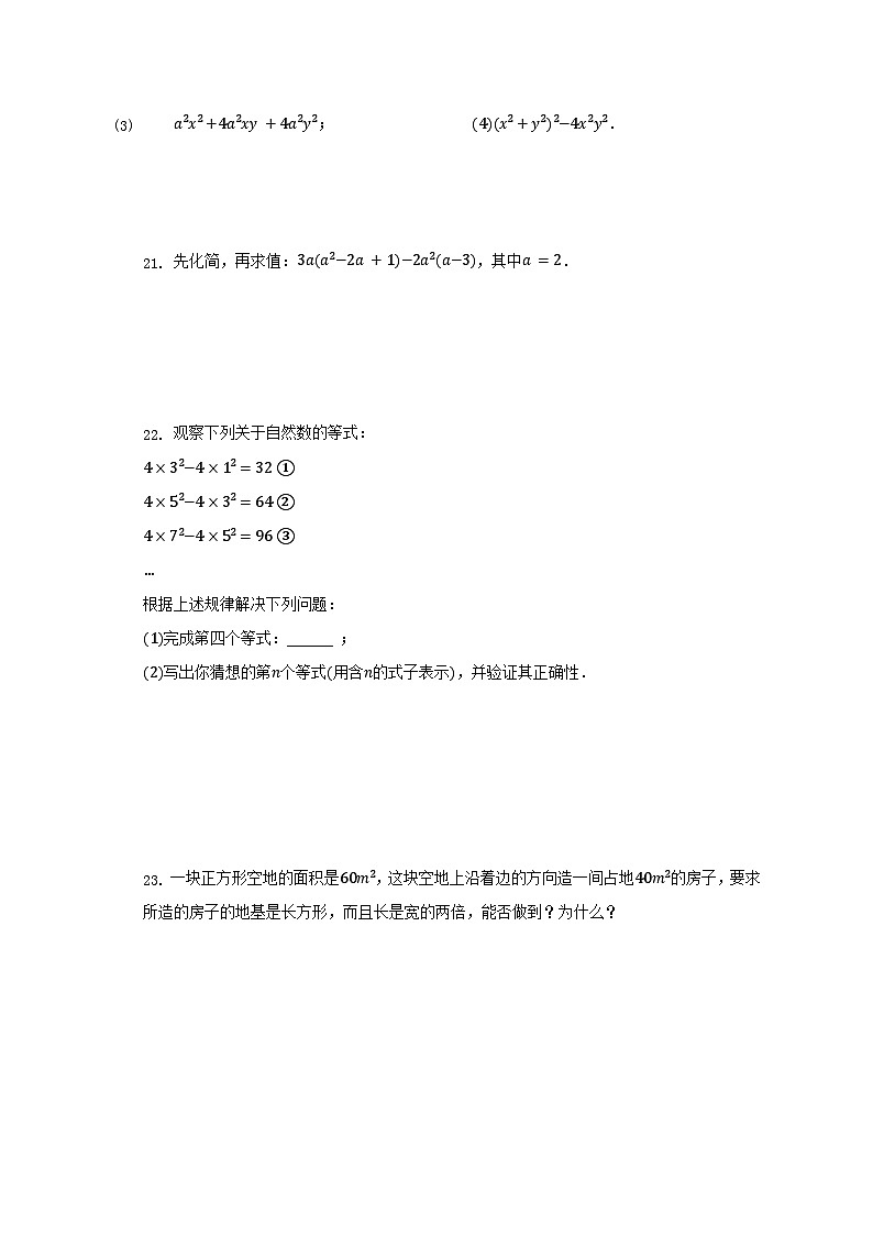 八年级上册《第14章整式的乘法与因式分解》单元练习 （含答案）第3页