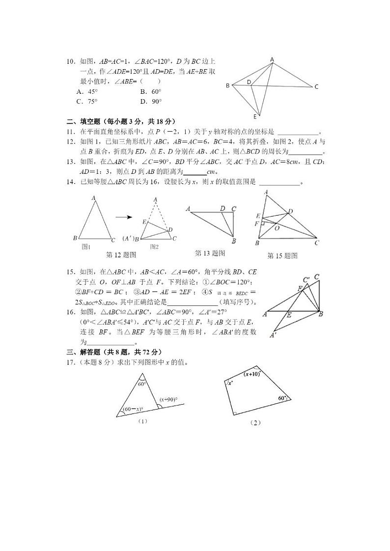 湖北省武汉二中广雅中学2023-2024学年上学期10月课堂作业八年级数学试卷第2页