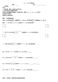 初中数学人教版七年级下册第九章 不等式与不等式组9.3 一元一次不等式组学案