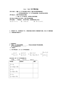 人教版七年级下册9.3 一元一次不等式组导学案