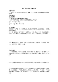 初中数学第九章 不等式与不等式组9.3 一元一次不等式组学案设计