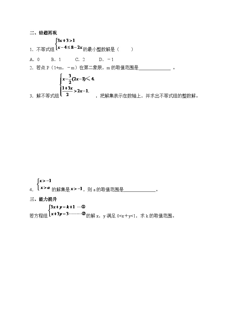 人教版数学7年级下册 9.3一元一次不等式组 学案4第2页