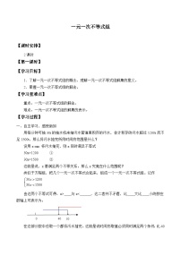 初中数学人教版七年级下册9.3 一元一次不等式组学案