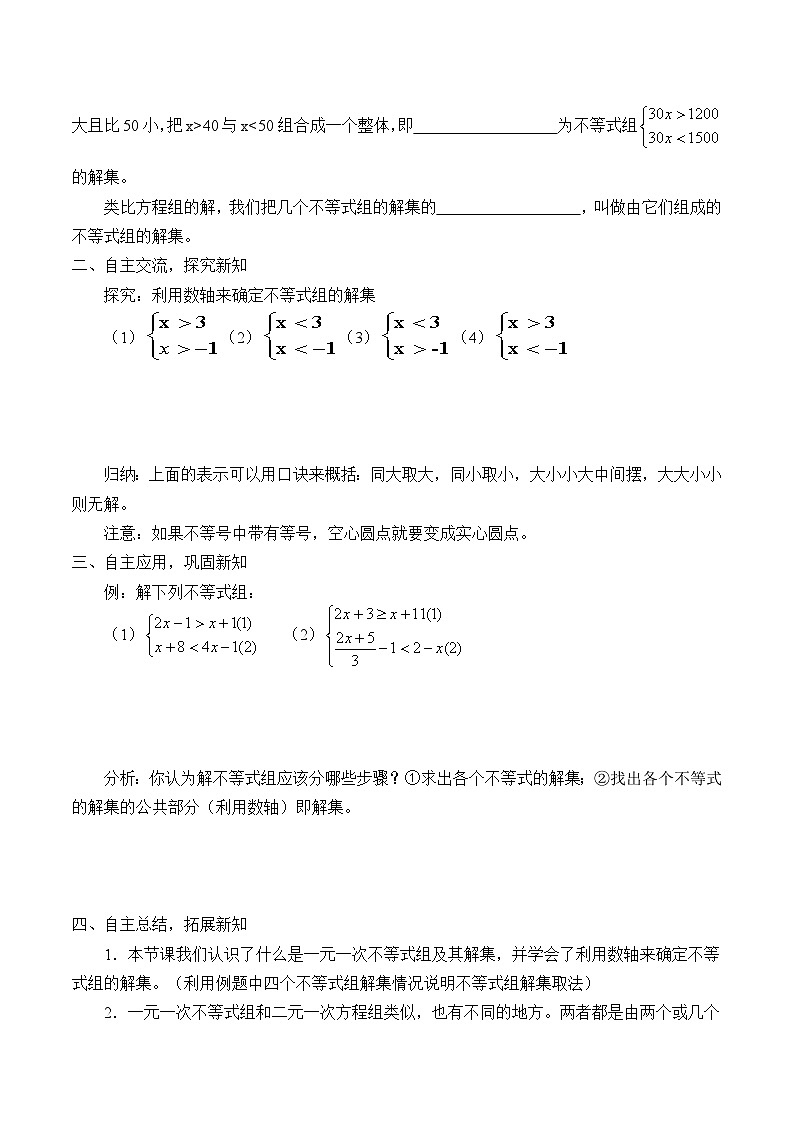 人教版数学7年级下册 9.3一元一次不等式组 学案602