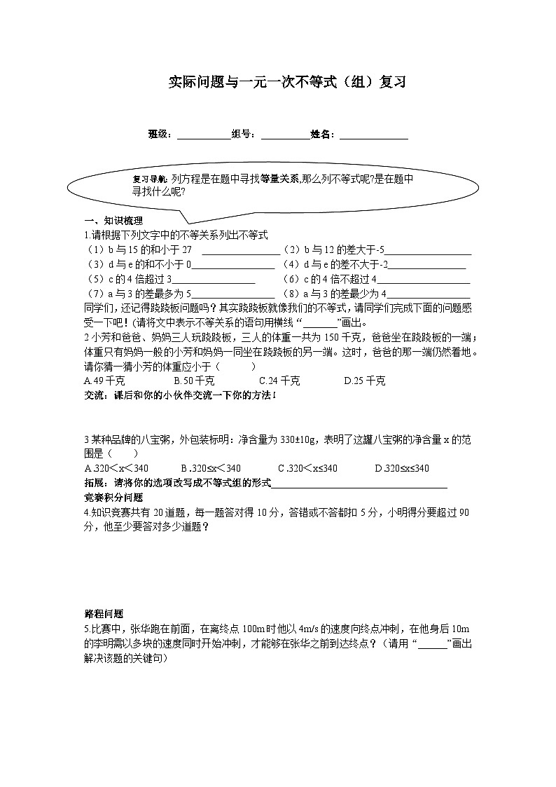 人教版数学7年级下册 9.3一元一次不等式组 学案8第1页