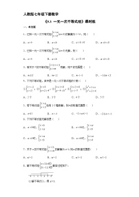 初中数学人教版七年级下册9.3 一元一次不等式组随堂练习题