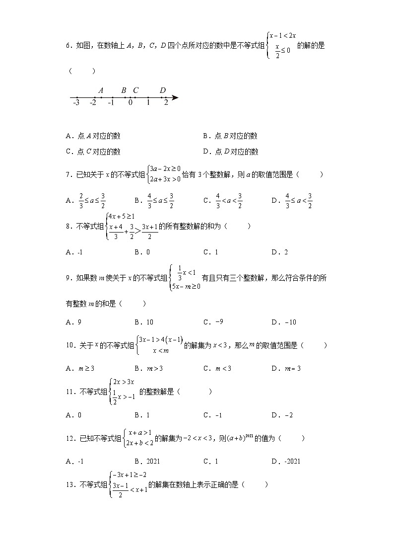 人教版七年级下册数学《9.3 一元一次不等式组》  课时练2第2页