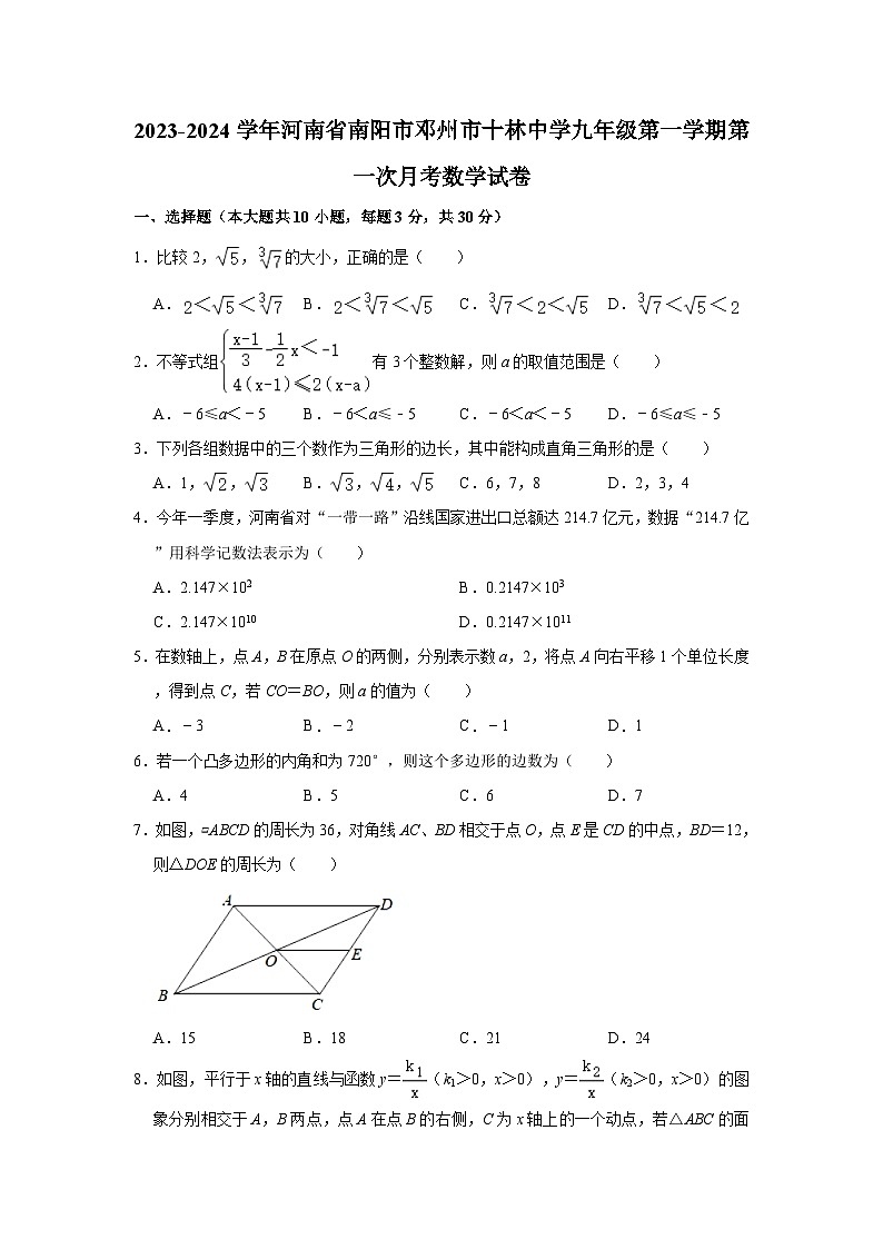 2023-2024学年河南省南阳市邓州市十林中学九年级（上）第一次月考数学试卷（含解析）01