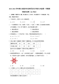 2023-2024学年浙江省温州市龙湾区部分学校九年级（上）联考数学试卷（10月份）（含解析）