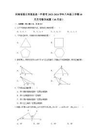 2023-2024学年河南省商丘市夏邑一中八年级（上）月考数学试卷（10月份）（含解析）