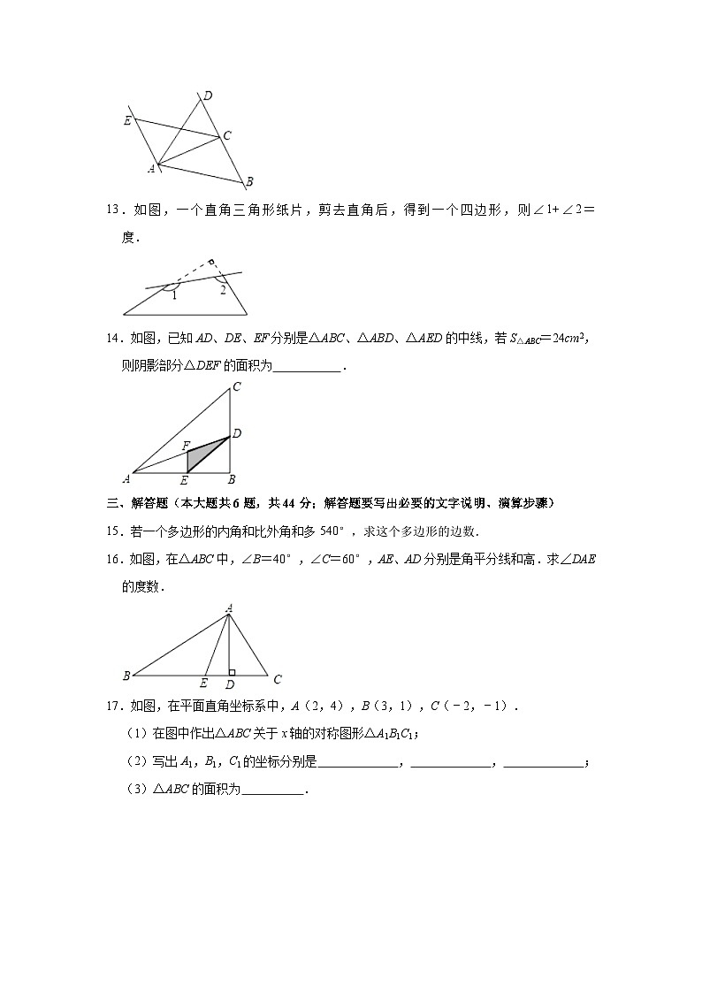 新疆维吾尔自治区喀什地区莎车县2023-2024学年八年级上学期期中多校联考数学试卷（含解析）03