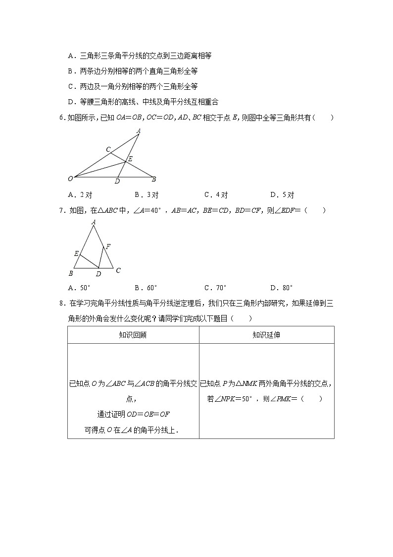 2023-2024学年江苏省扬州市邗江区梅岭中学八年级（上）月考数学试卷（10月份）(含解析)第2页