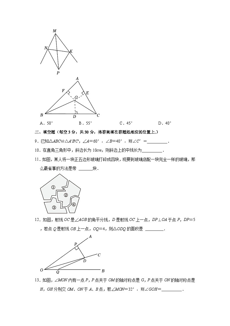 2023-2024学年江苏省扬州市邗江区梅岭中学八年级（上）月考数学试卷（10月份）(含解析)第3页