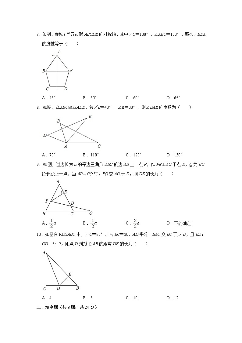 2023-2024学年甘肃省武威市凉州区南安九年制学校八年级（上）期中数学试卷（含解析）02