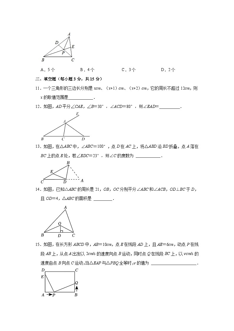 2023-2024学年河南省信阳市息县培优联盟校八年级（上）适应性数学试卷（一）(含解析)03