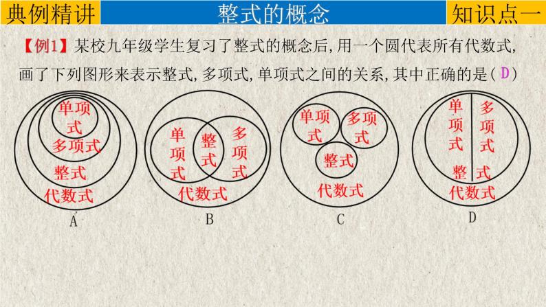 中考数学一轮复习精品课件专题1.2 整式（含答案）03