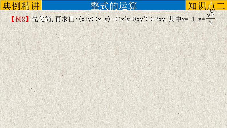 中考数学一轮复习精品课件专题1.2 整式（含答案）第7页