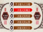 中考数学一轮复习精品课件专题1.4 二次根式（含答案）