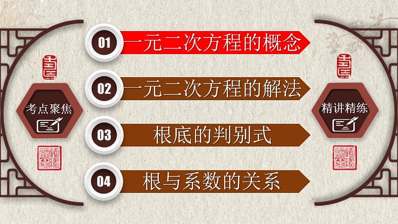 中考数学一轮复习精品课件专题2.2 一元二次方程（含答案）02