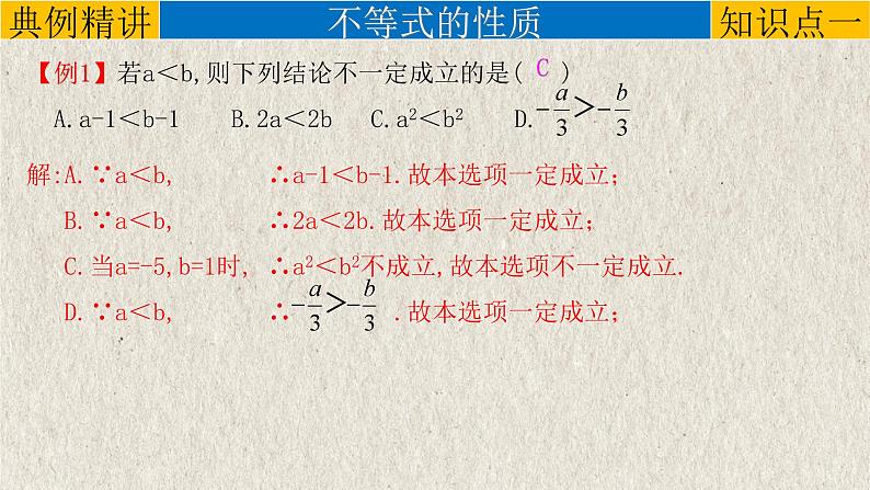 中考数学一轮复习精品课件专题2.4 一元一次不等式（组）（含答案）05