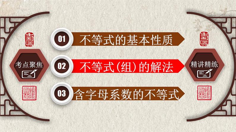 中考数学一轮复习精品课件专题2.4 一元一次不等式（组）（含答案）06