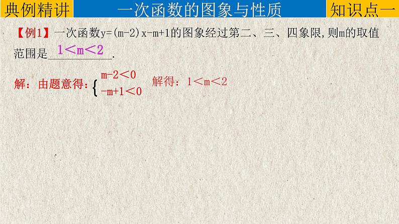 中考数学一轮复习精品课件专题3.2 一次函数（含答案）第4页