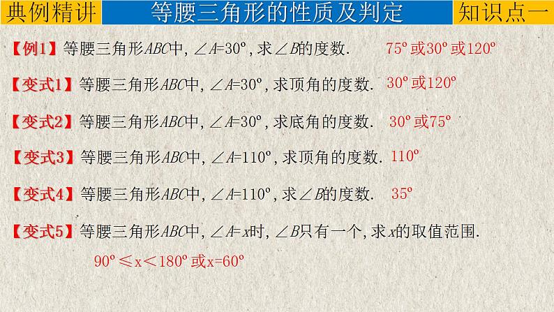 中考数学一轮复习精品课件专题4.3 特殊三角形（含答案）第5页