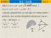 中考数学一轮复习精品课件专题4.5 锐角三角函数（含答案）