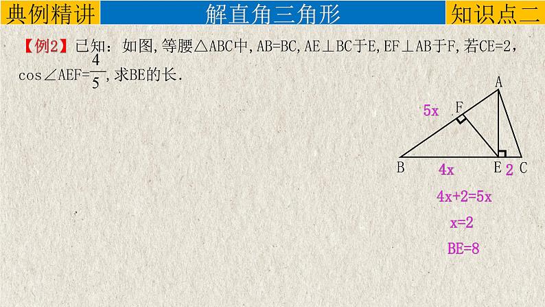 中考数学一轮复习精品课件专题4.5 锐角三角函数（含答案）08