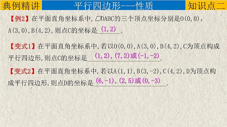 中考数学一轮复习精品课件专题5.2 平行四边形（含答案）第7页