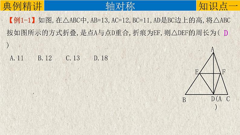 中考数学一轮复习精品课件专题7.3 图形的对称（含答案）第4页