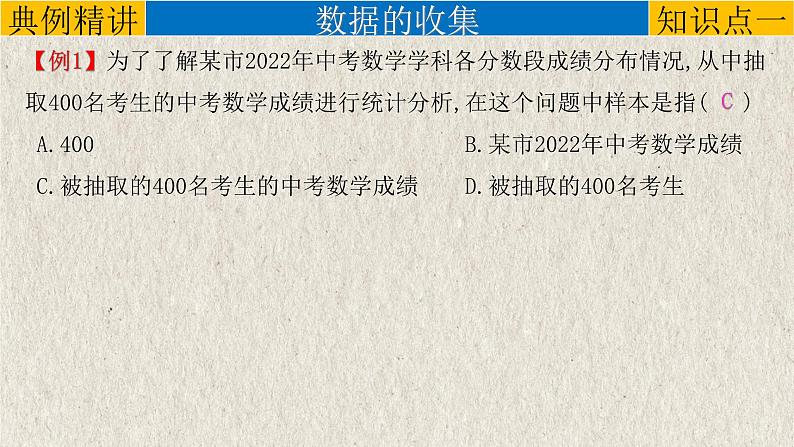 中考数学一轮复习精品课件专题8.1 统计（含答案）05