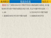 中考数学一轮复习精品课件专题8.1 统计（含答案）