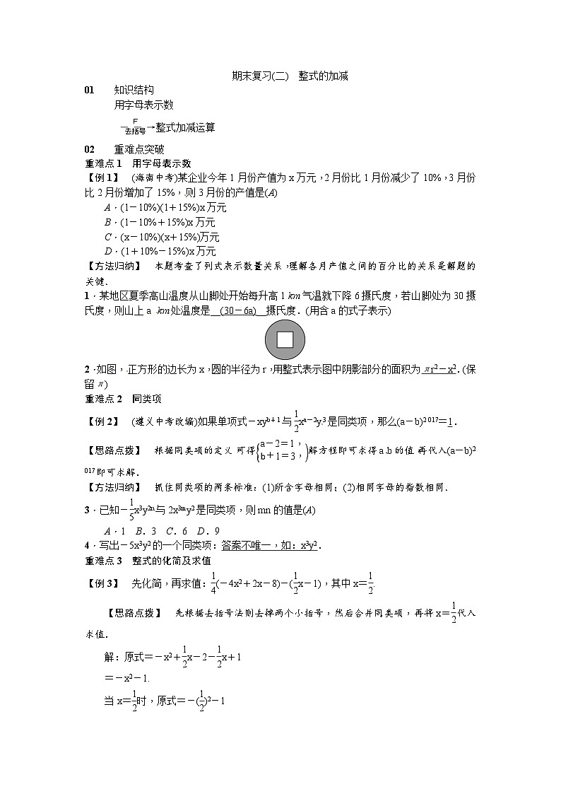 人教版七年级数学上册期末复习(二)整式的加减第1页
