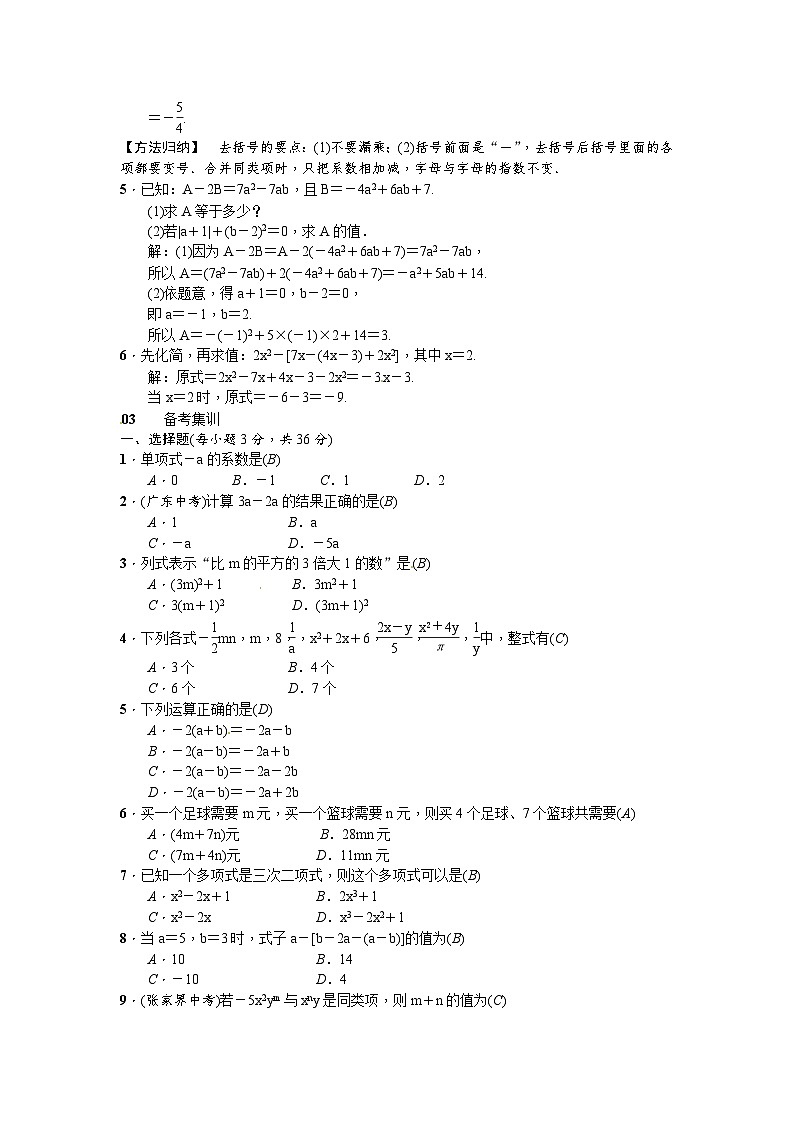 人教版七年级数学上册期末复习(二)整式的加减第2页