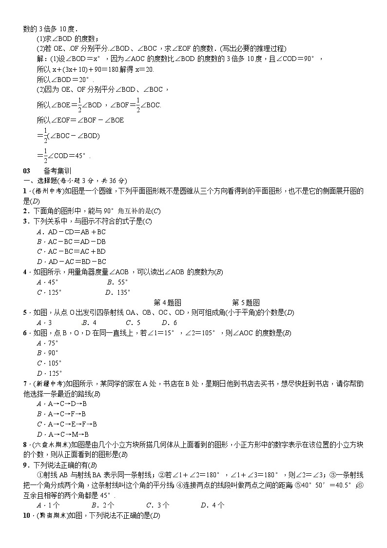 人教版七年级数学上册期末复习(四)几何图形初步第2页
