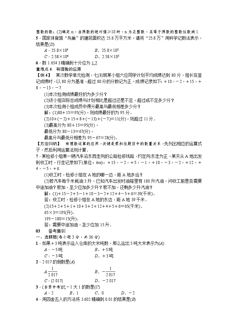 人教版七年级数学上册期末复习(一)有理数第2页