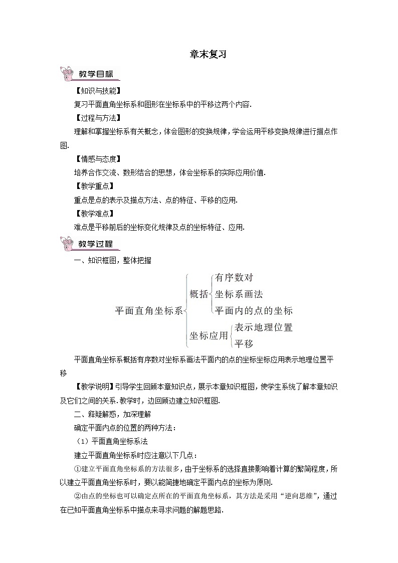 第11章平面直角坐标系章末复习教案（沪科版八年级数学上册）01