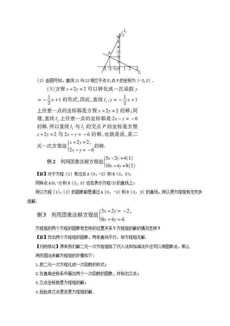 第12章一次函数12.3一次函数与二元一次方程第2课时一次函数与二元一次方程组教案（沪科版八年级数学上册）02