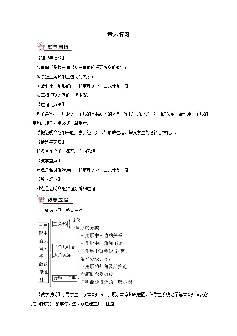 第13章三角形中的边角关系命题与证明章末复习教案（沪科版八年级数学上册）01