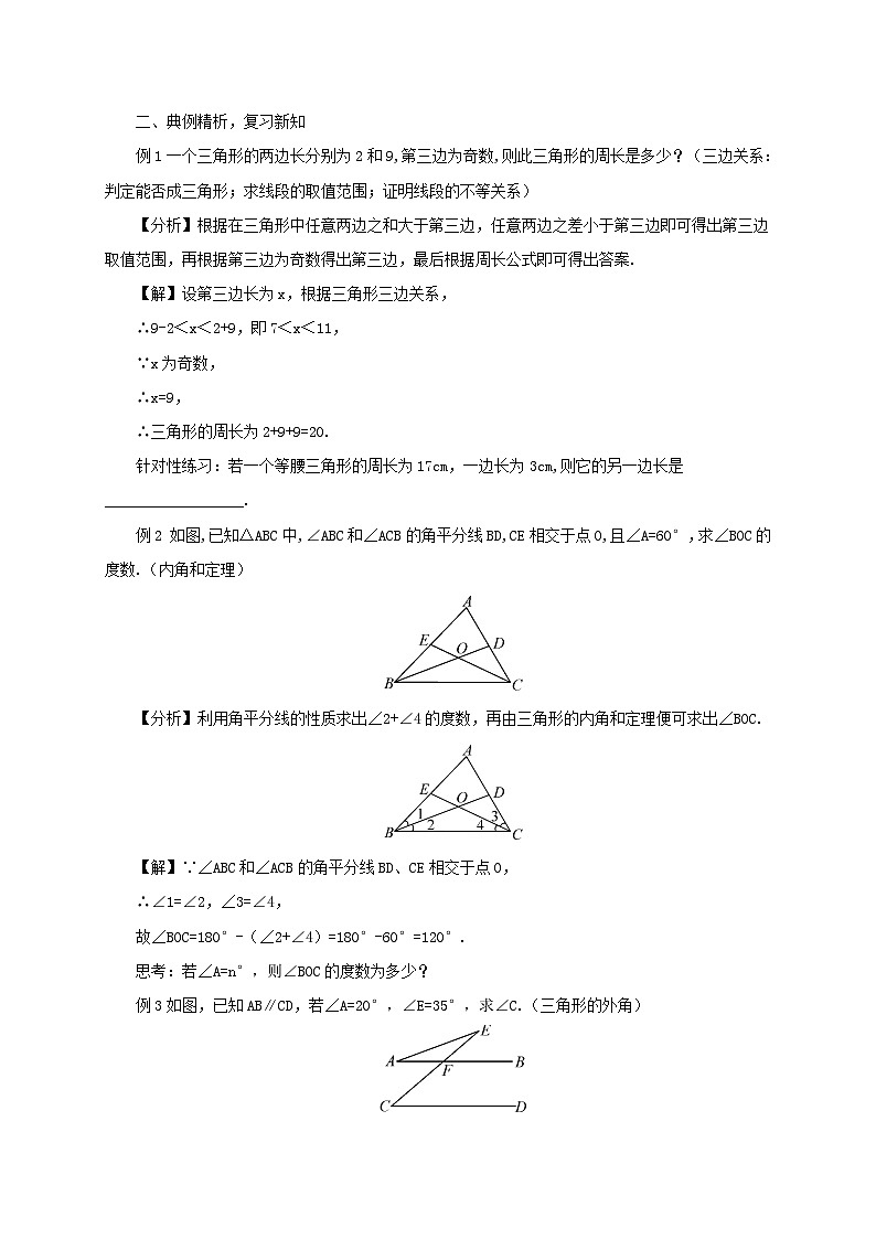 第13章三角形中的边角关系命题与证明章末复习教案（沪科版八年级数学上册）02