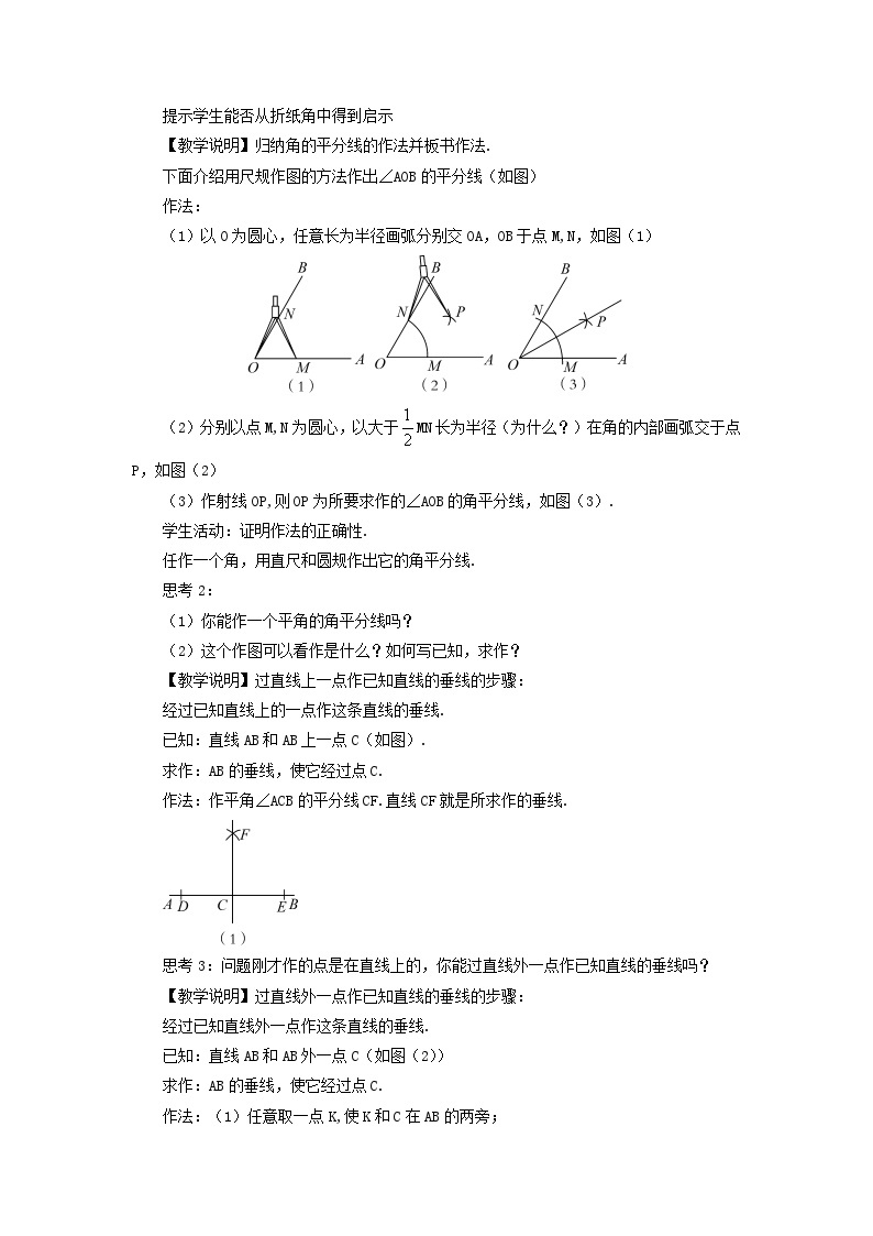 第15章轴对称图形与等腰三角形15.4角的平分线第1课时角平分线的作法教案（沪科版八年级数学上册）02