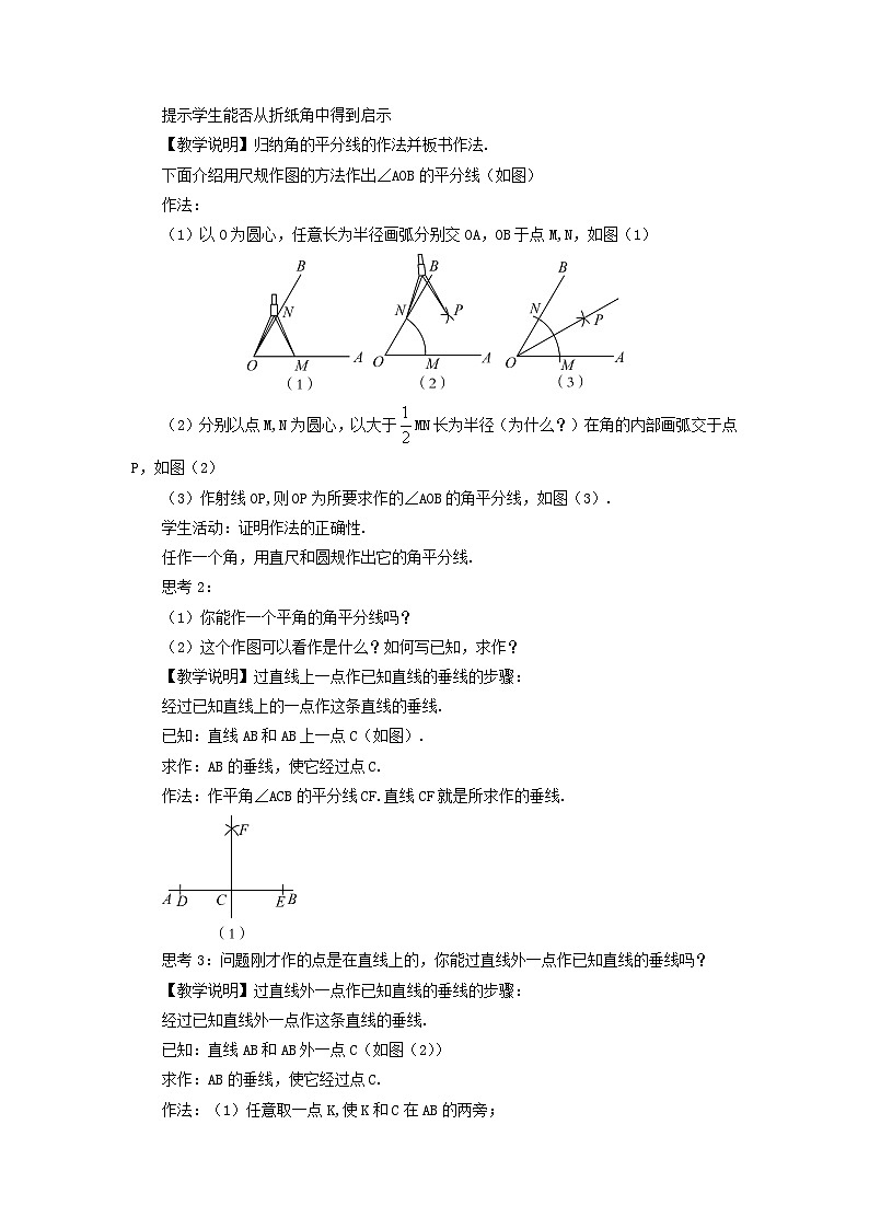 第15章轴对称图形与等腰三角形15.4角的平分线第1课时角平分线的作法教案（沪科版八年级数学上册）02