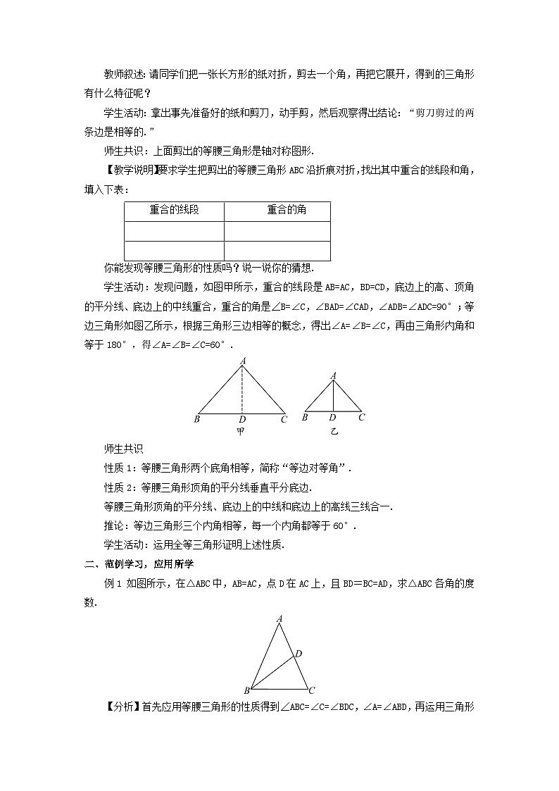 第15章轴对称图形与等腰三角形15.3等腰三角形第1课时等腰三角形的性质教案（沪科版八年级数学上册）02