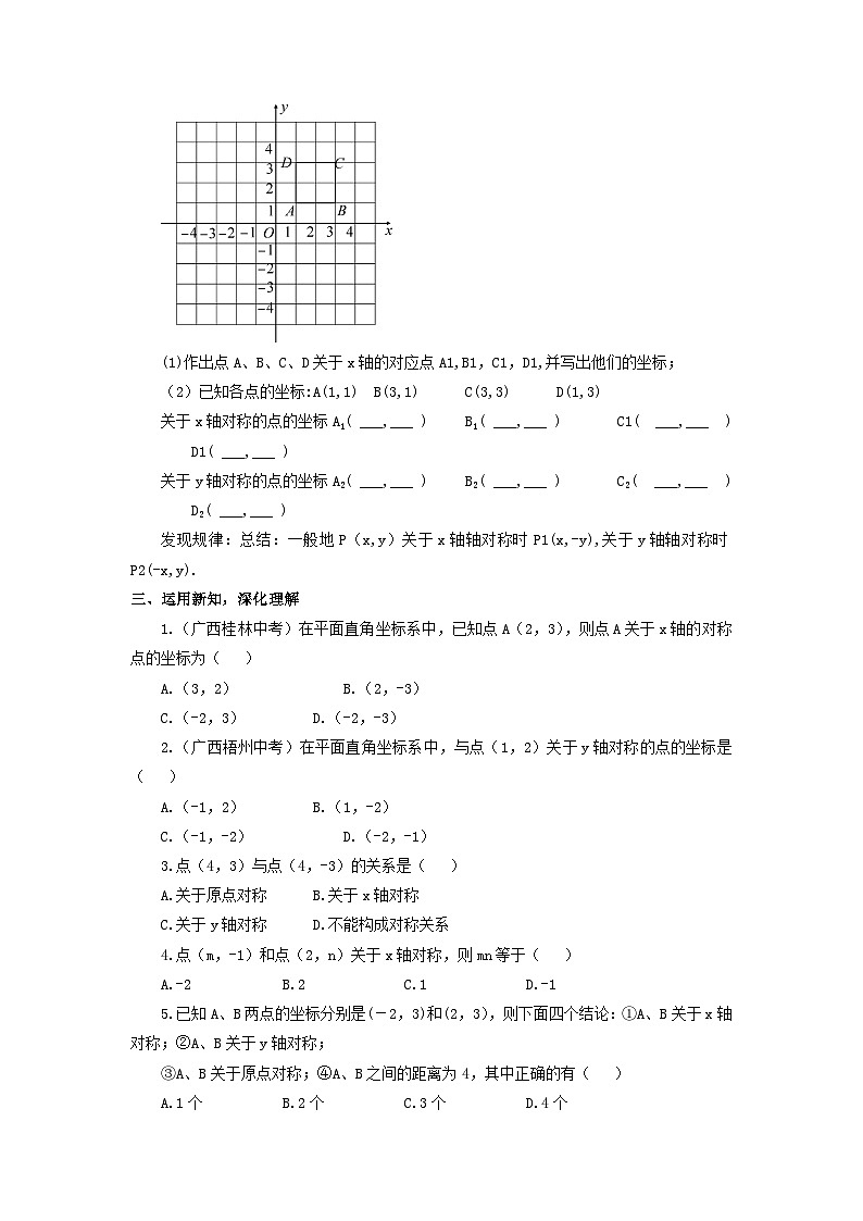 第15章轴对称图形与等腰三角形15.1轴对称图形第3课时平面直角坐标系中的轴对称教案（沪科版八年级数学上册）02