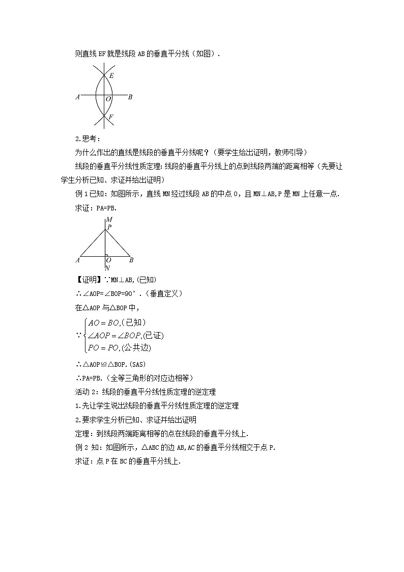 第15章轴对称图形与等腰三角形15.2线段的垂直平分线教案（沪科版八年级数学上册）02