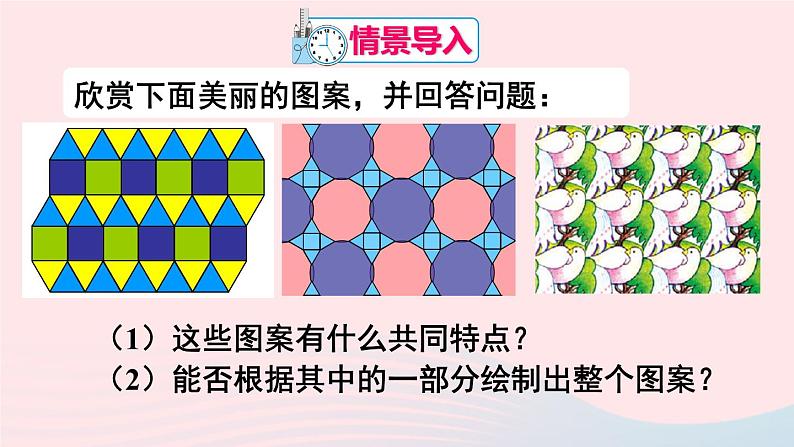 第五章相交线与平行线5.4平移课件（人教版七下）02