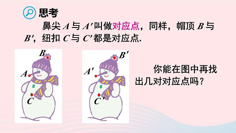 第五章相交线与平行线5.4平移课件（人教版七下）08