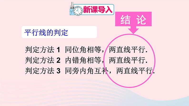 第五章相交线与平行线5.3平行线的性质5.3.1平行线的性质课件（人教版七下）第2页